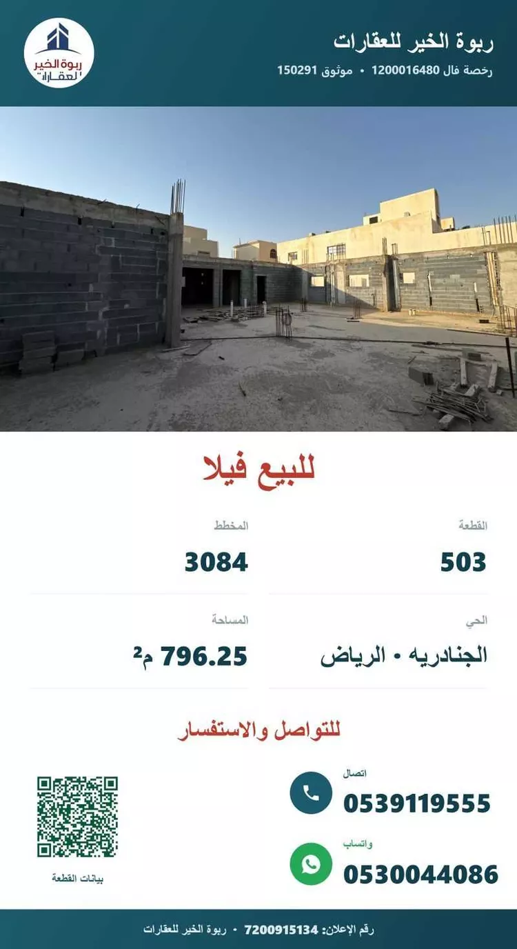 Villa for Sale in Riyadh Al Janadriyah