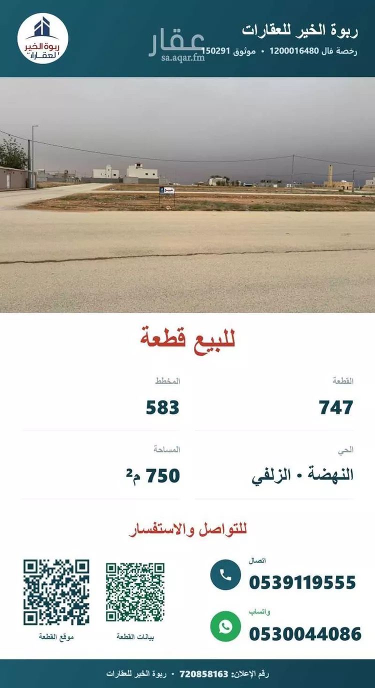 أرض للبيع في حي النهضة, مدينة الزلفى, منطقة الرياض