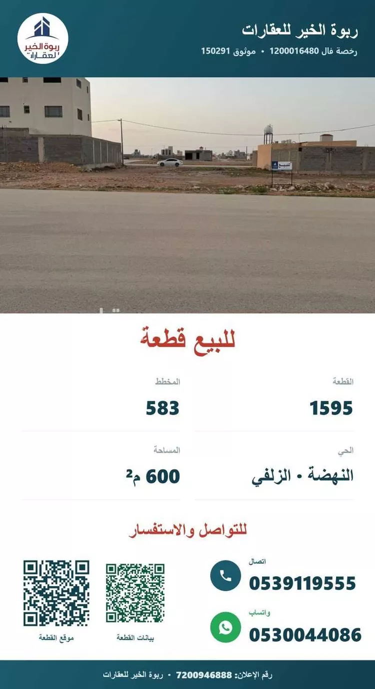 أرض للبيع في شارع شارع ابراهيم الانصاري, حي النهضة, مدينة الزلفى, منطقة الرياض