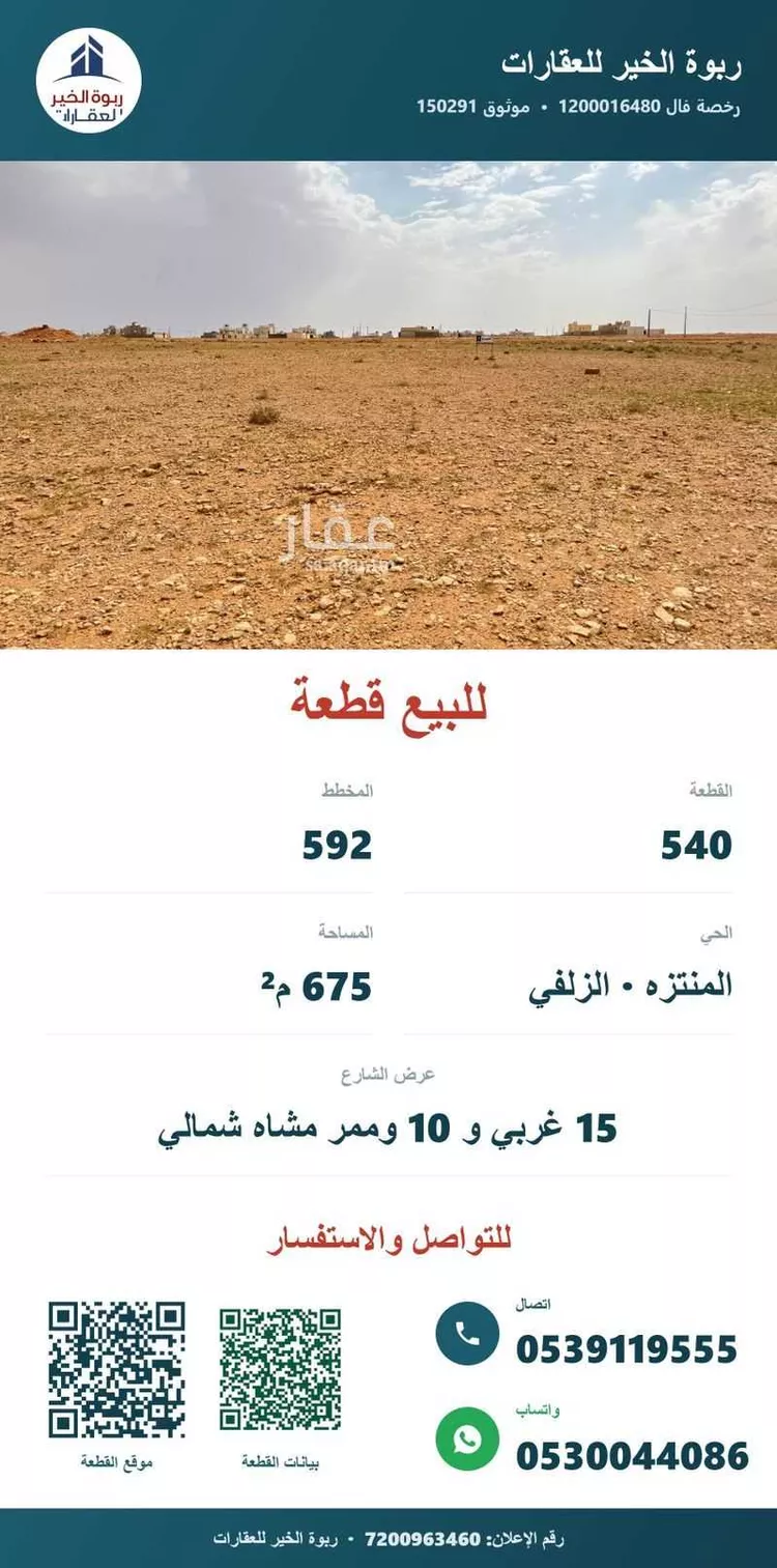 Land for Sale in Az Zulfi Al Muntazah