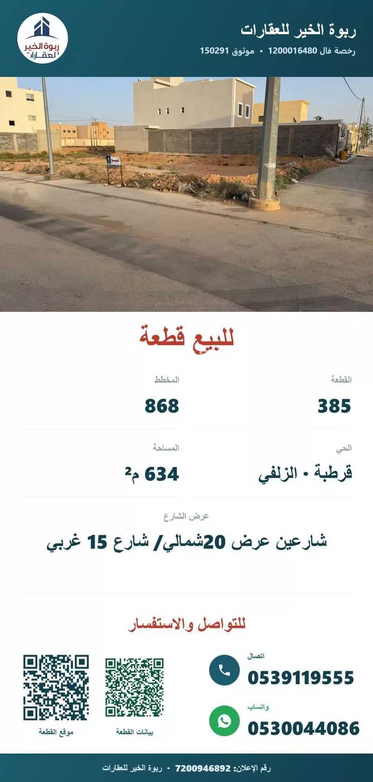 أرض للبيع في حي قرطبة, مدينة الزلفى, منطقة الرياض