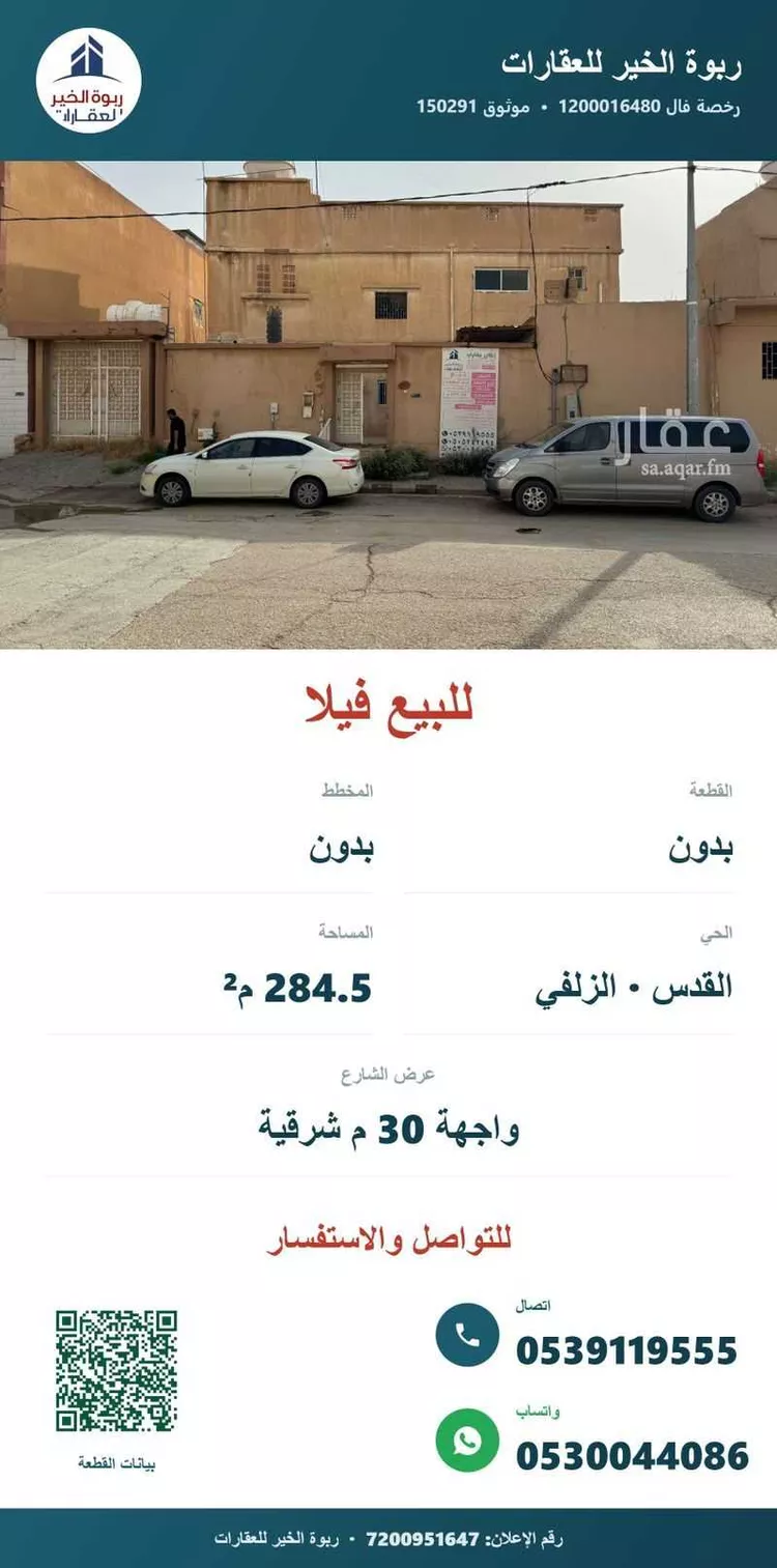 Villa for Sale in Az Zulfi Al Quds صورة 4