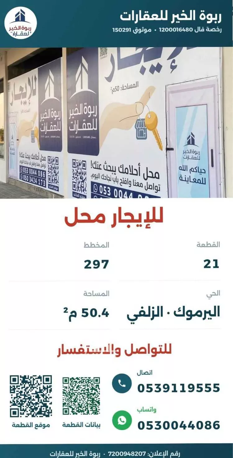 محل للإيجار في شارع شارع الخوارزمي, حي اليرموك, مدينة الزلفي, منطقة الرياض