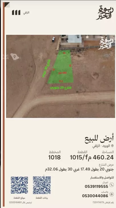 أرض للبيع في شارع عمر الهزاني, حي الورود, مدينة الزلفي, منطقة الرياض