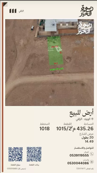 أرض للبيع في شارع عمر الهزاني, حي الورود, مدينة الزلفي, منطقة الرياض