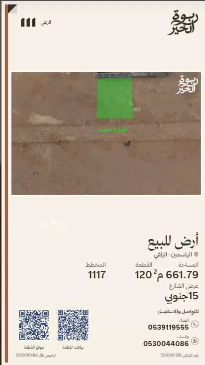 أرض للبيع في شارع معاذ الانصاري, حي الياسمين, مدينة الزلفي, منطقة الرياض