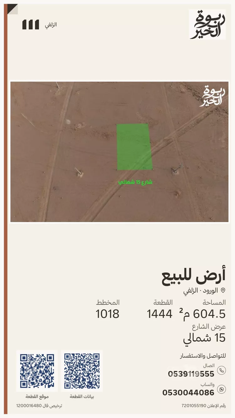 أرض للبيع في شارع حرثان بن عامر, حي الورود, مدينة الزلفي, منطقة الرياض