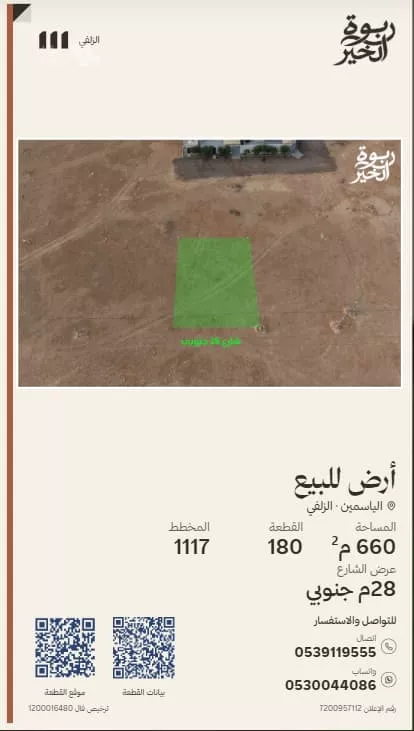 أرض للبيع في شارع شارع عبدالله بن جبير, حي الياسمين, مدينة الزلفي, منطقة الرياض
