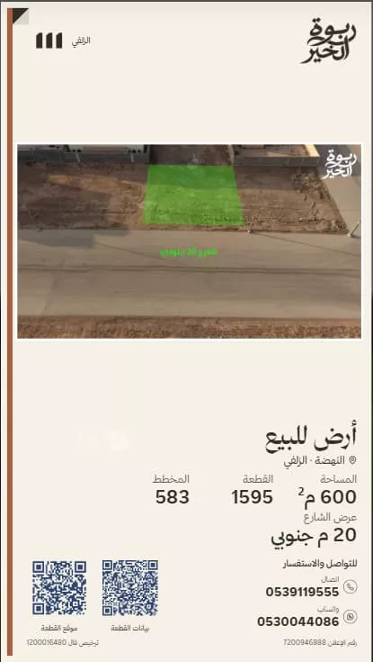 أرض للبيع في شارع شارع ابراهيم الانصاري, حي النهضة, مدينة الزلفى, منطقة الرياض