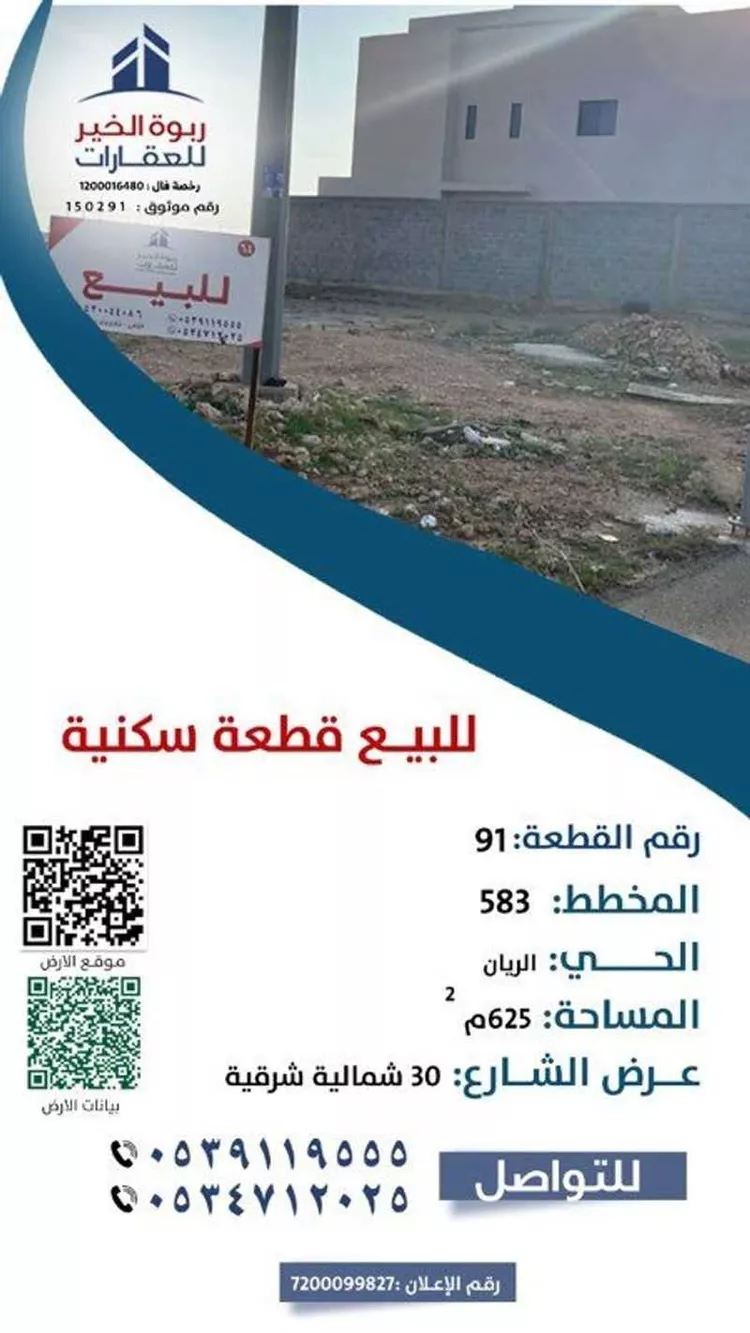 أرض للبيع في حي الريان, مدينة الزلفى, منطقة الرياض
