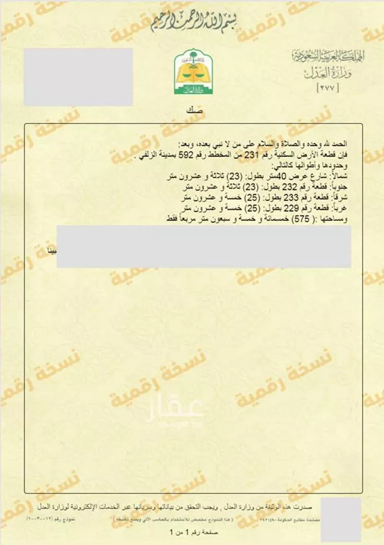 أرض للبيع في شارع بركة بن نزار, حي المنتزة, مدينة الزلفى, منطقة الرياض صورة 2