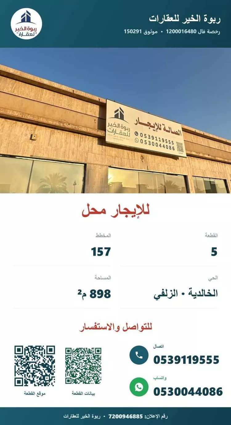 محل للإيجار في شارع طريق الملك فهد, حي الخالدية, مدينة الزلفى, منطقة الرياض صورة 5