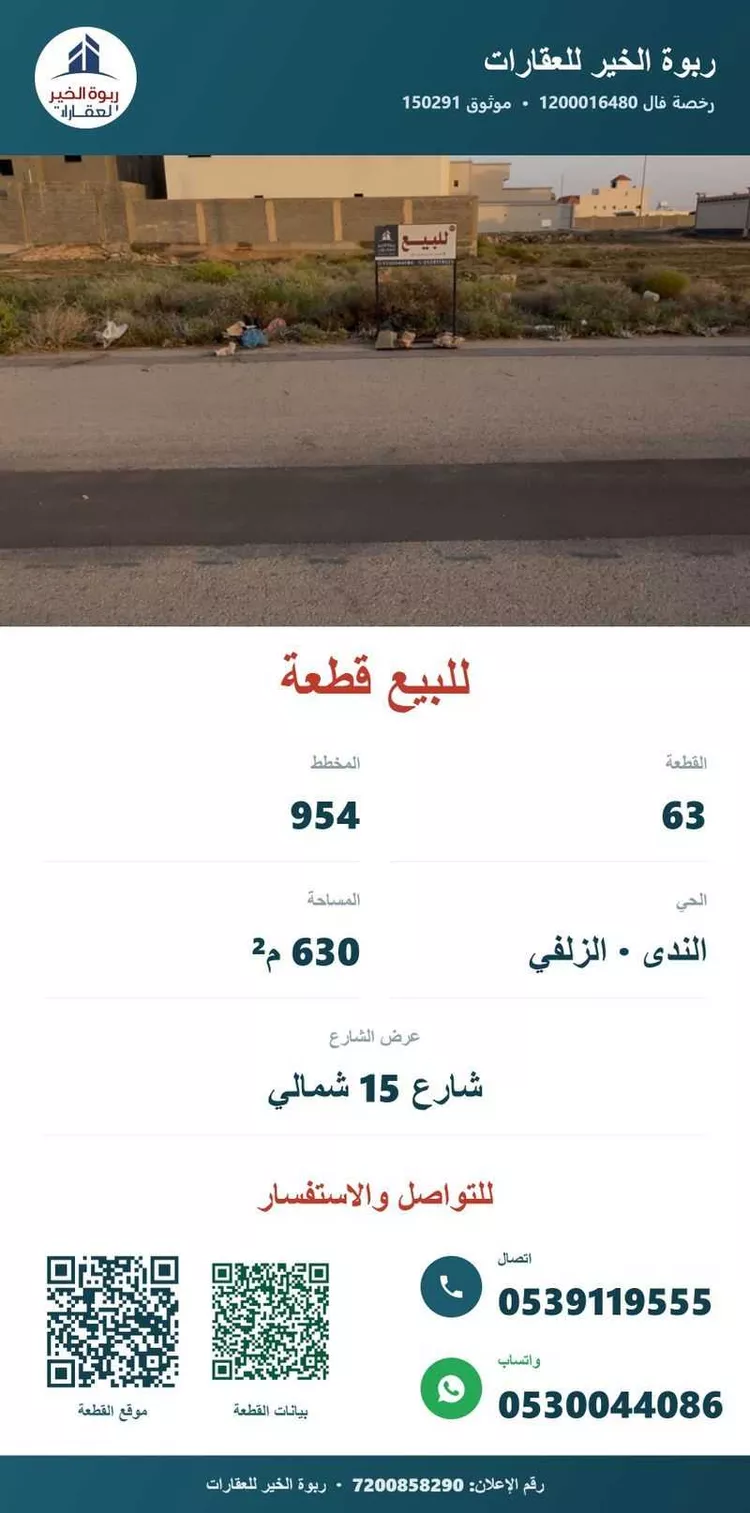 Land for Sale in Az Zulfi Ar Rayan