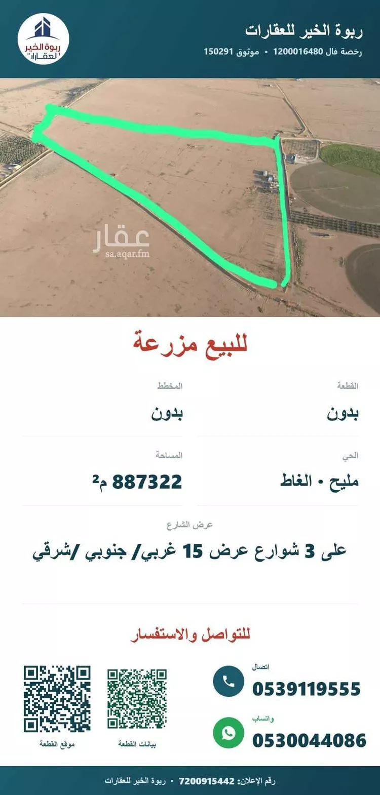 Farm for Sale in Al Ghat Al Matar