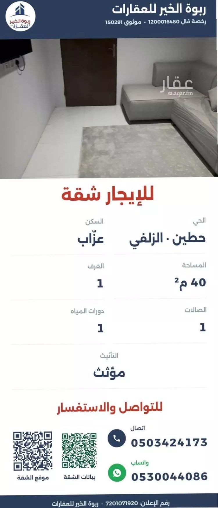 شقة للإيجار في شارع ثابت بن حزام, حي حطين, مدينة الزلفى, منطقة الرياض