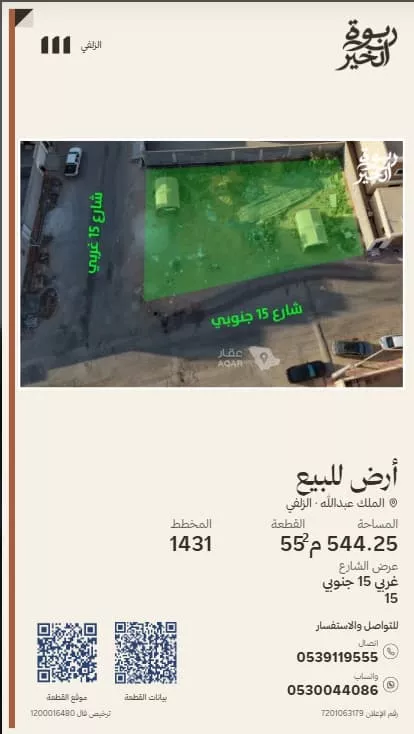 Land for Sale in Az Zulfi Az Zulfi