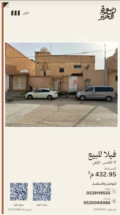 فيلا للبيع في شارع شارع خالد بن الوليد, حي القدس, مدينة الزلفي, منطقة الرياض