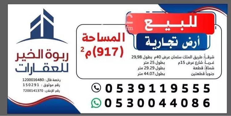 أرض للبيع في حي الخالدية, مدينة الزلفى, منطقة الرياض صورة 2