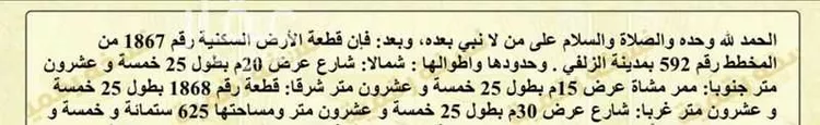 أرض للبيع في حي حطين, مدينة الزلفى, منطقة الرياض صورة 2