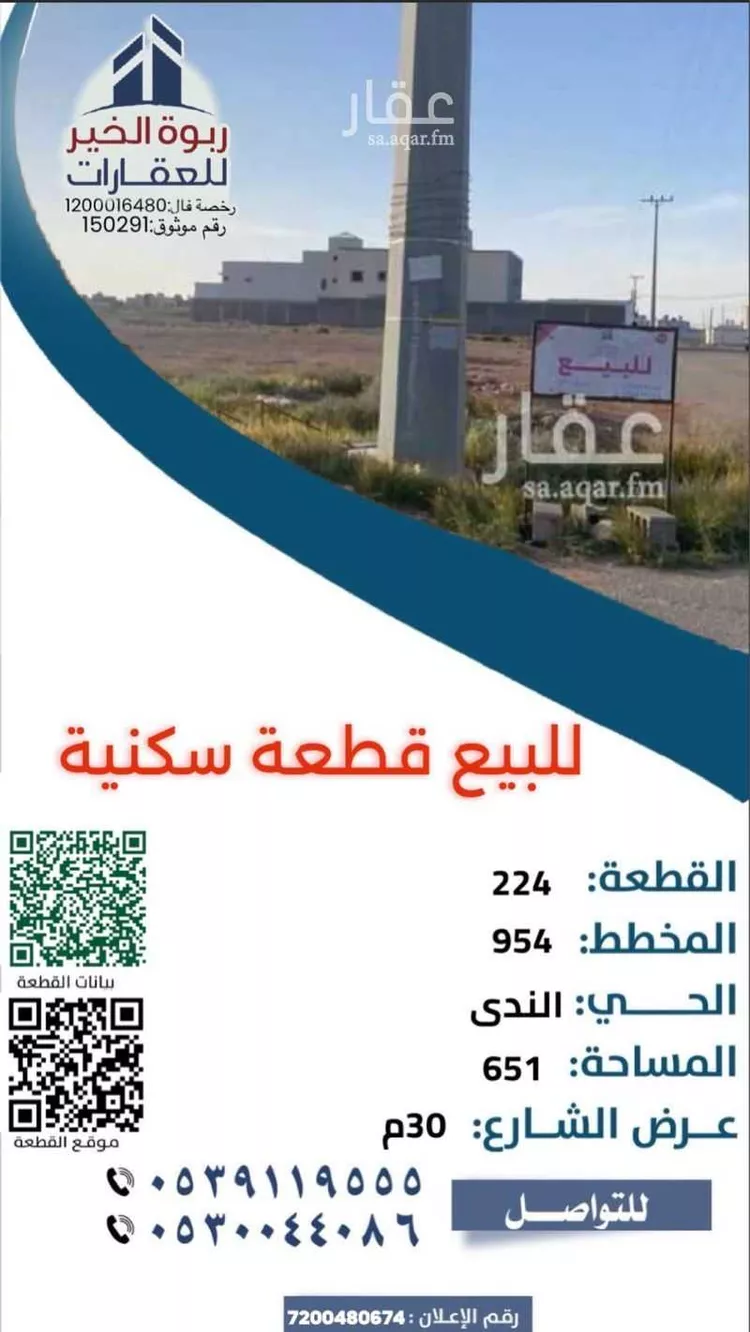 أرض للبيع في حي الندى, مدينة الزلفى, منطقة الرياض