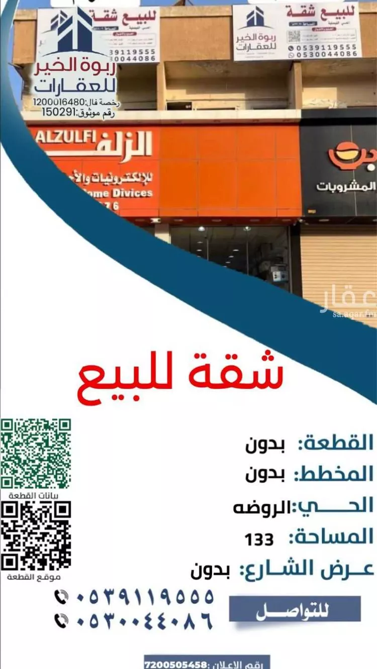 شقة للبيع في شارع طريق الملك فهد, مدينة الزلفى, منطقة الرياض