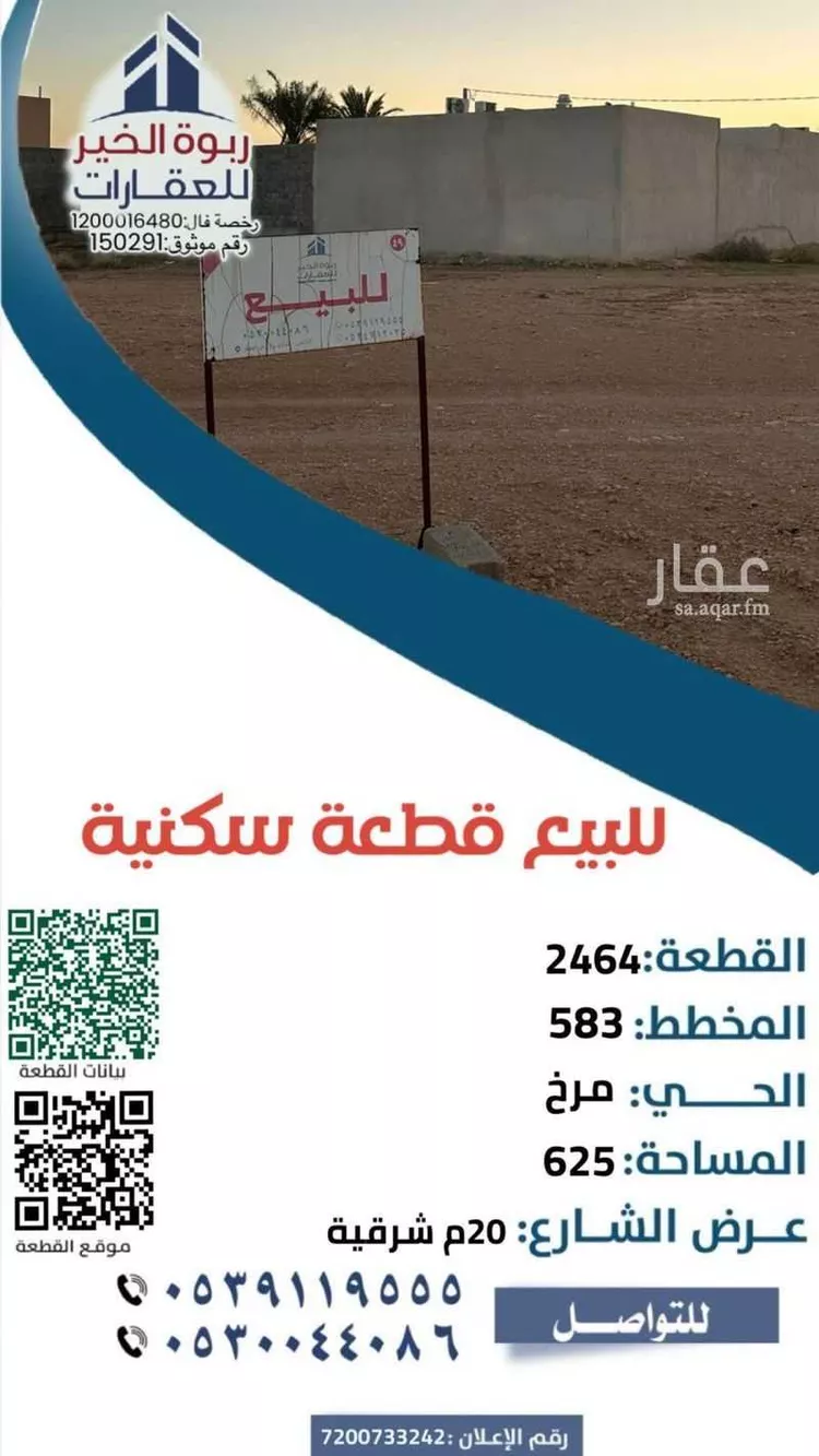 أرض للبيع في حي مرخ, مدينة الزلفي, منطقة الرياض