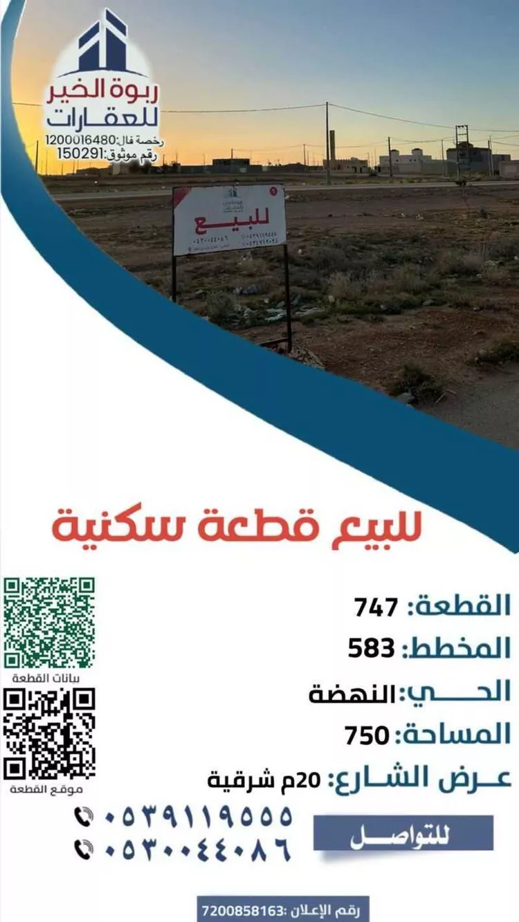 أرض للبيع في حي النهضة, مدينة الزلفى, منطقة الرياض