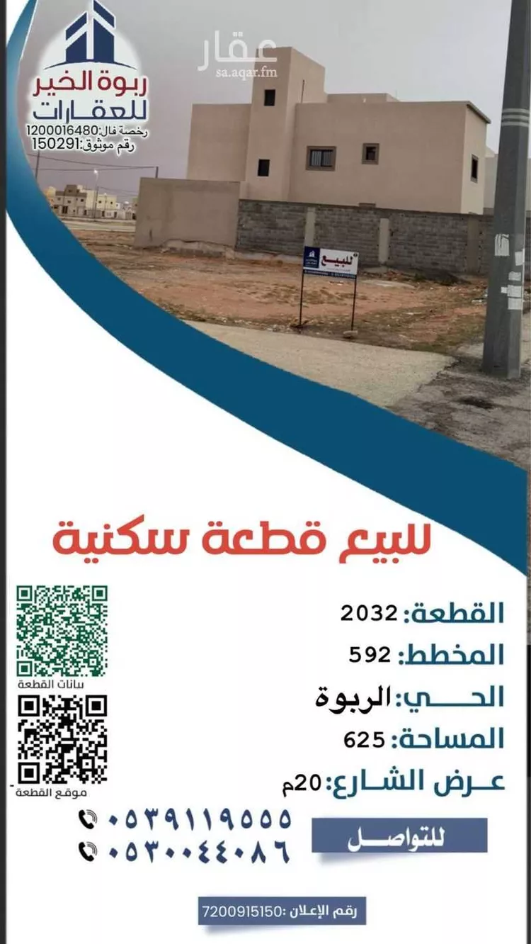 أرض للبيع في شارع شارع مبارك بن طاهر, حي الربوة, مدينة الزلفي, منطقة الرياض