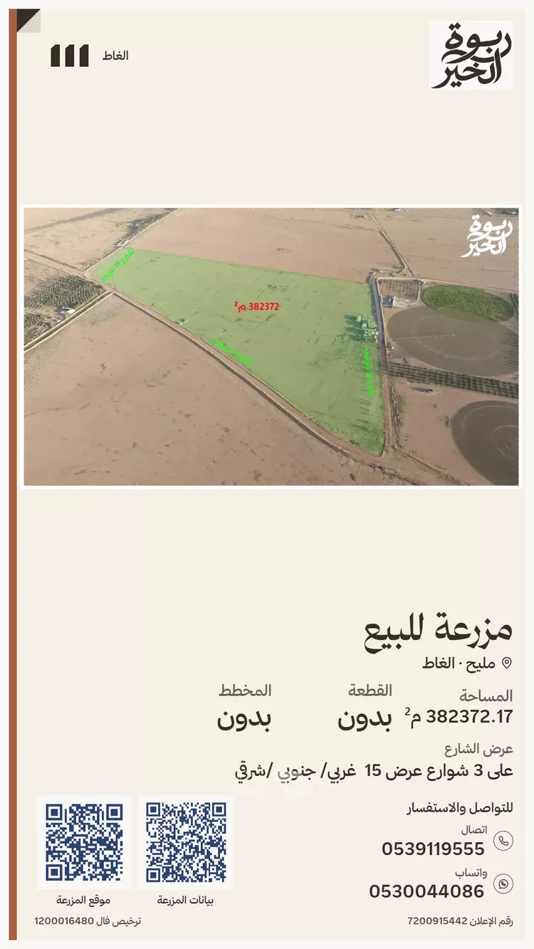 مزرعة للبيع في حي مزارع حمادة مليح الشماليه, مدينة مزارع حمادة مليح الشماليه, منطقة الرياض