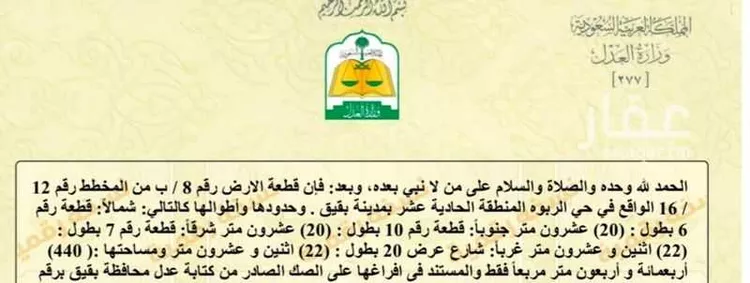 Land for Sale in Buqayq Ishbiliyah
