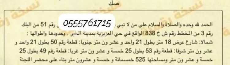 أرض للبيع في شارع 26ب, حي العقيق, مدينة الخبر, المنطقة الشرقية صورة 2