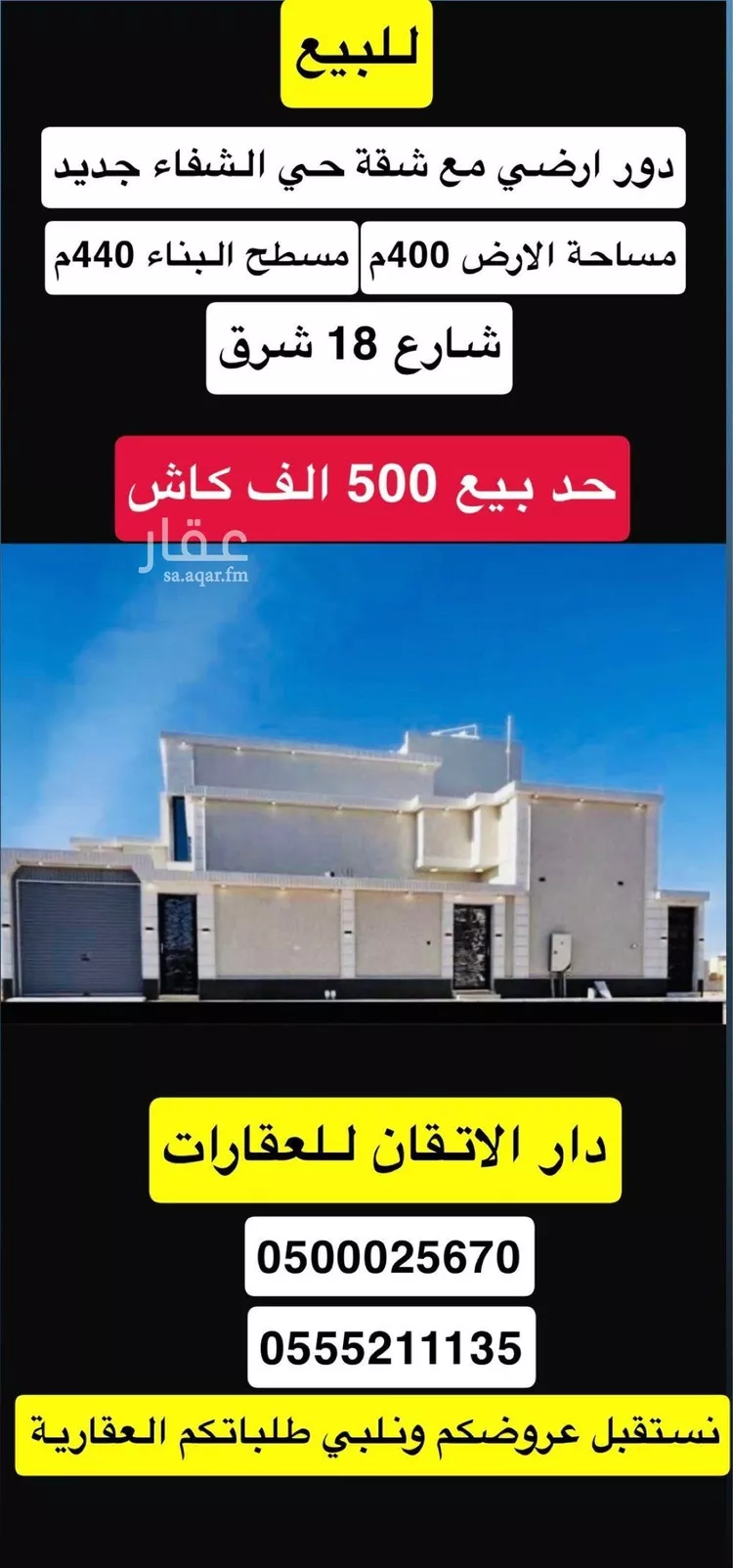 عمارة للبيع في شارع الشفا 219, حي الشفاء, مدينة حفر الباطن, المنطقة الشرقية