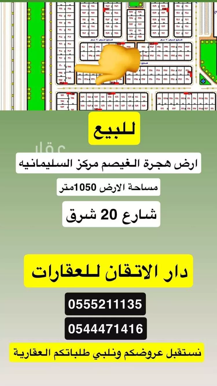 أرض للبيع في شارع السلمانية 116, حي حي هجرة السليمانية, مدينة حفر الباطن, المنطقة الشرقية