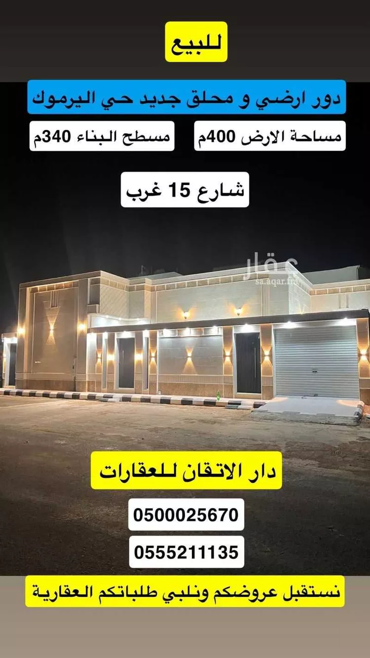 دور للبيع في شارع اليرموك 96, حي اليرموك, مدينة حفر الباطن, المنطقة الشرقية صورة 2