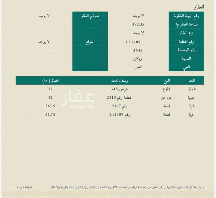 أرض للبيع في شارع 5496874, حي الخير, مدينة الرياض, منطقة الرياض صورة 2