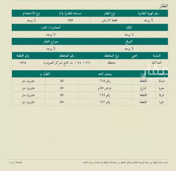 أرض للبيع في الصويدرة ، منطقة المدينة المنورة