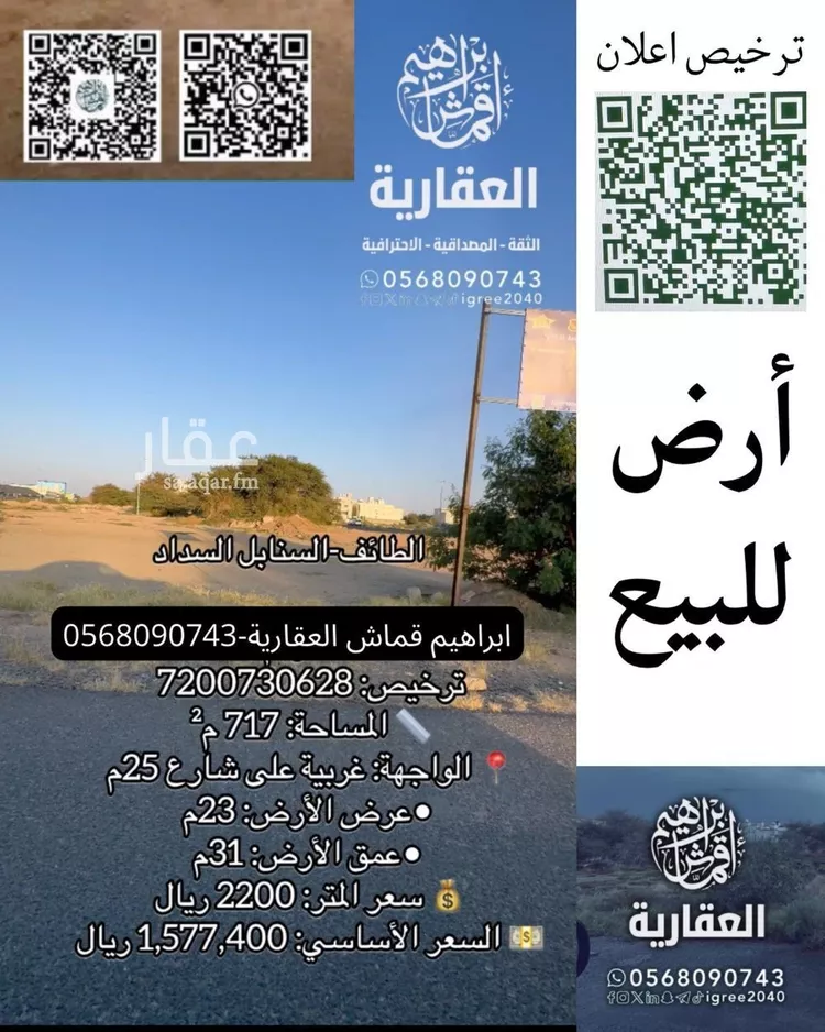 أرض للبيع في شارع السداد 15, حي السداد, مدينة الطائف, منطقة مكة المكرمة صورة 2