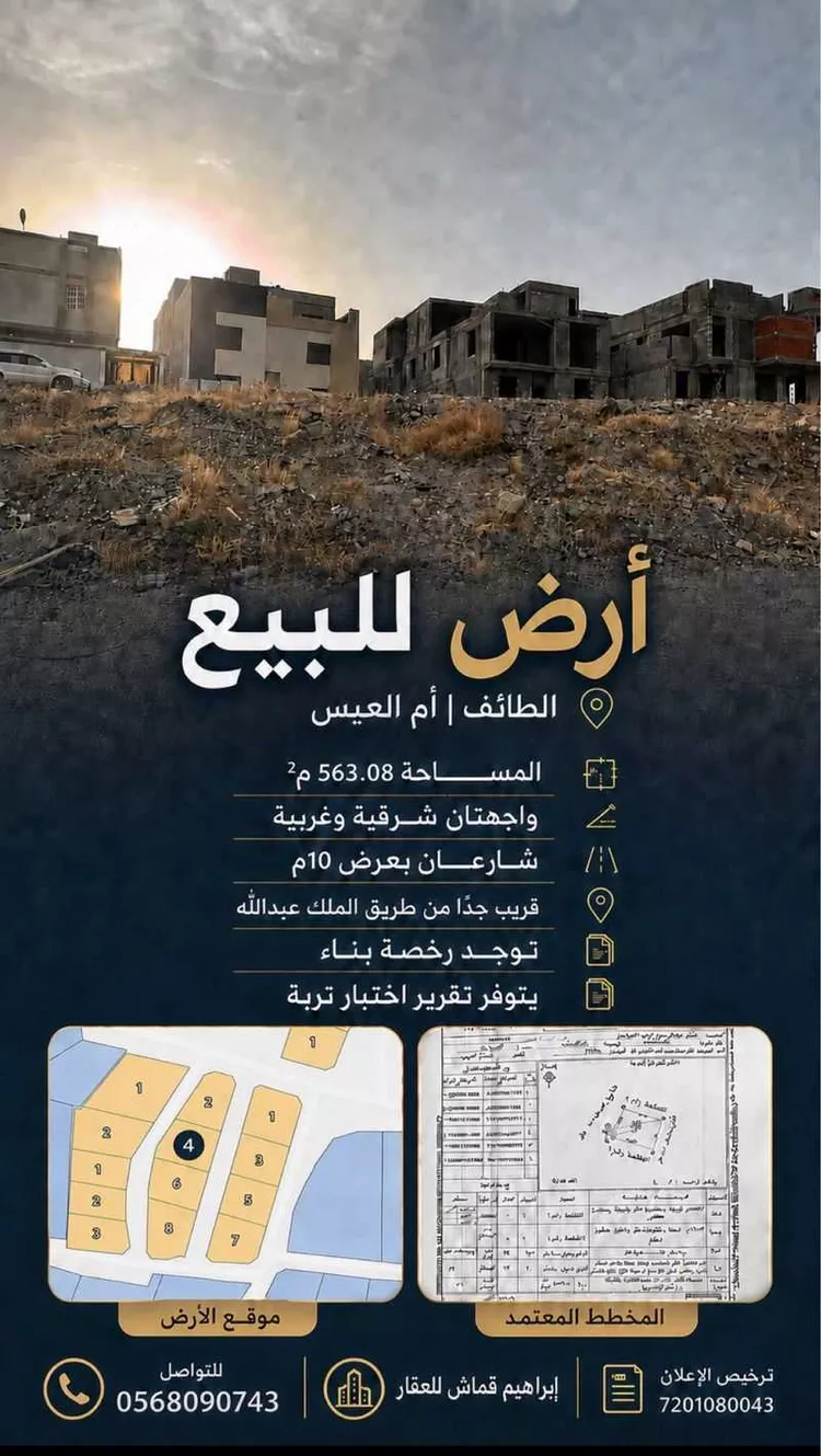أرض للبيع في شارع الحارث بن سفيان بن عبد الاسد المخزومي, حي القراحين, مدينة الطائف, منطقة مكة المكرمة