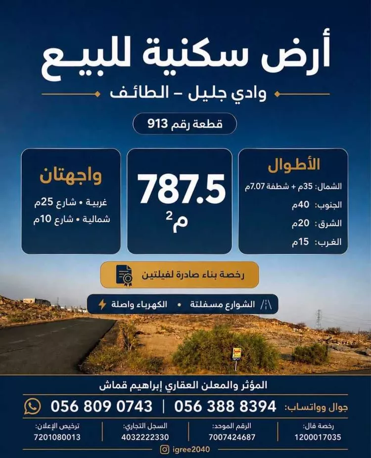 أرض للبيع في شارع جليل, حي أوالة, مدينة الطائف, منطقة مكة المكرمة