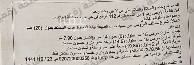 Land for Sale in Taif Jubrah صورة 5