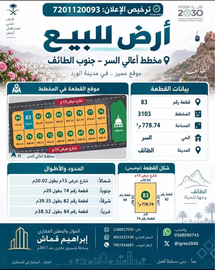 Land for Sale in Taif Al Washaa