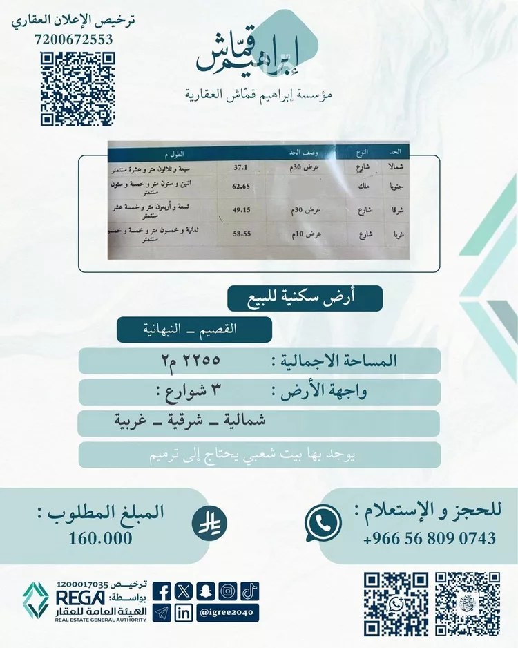 أرض للبيع في مدينة الدوحة, منطقة القصيم