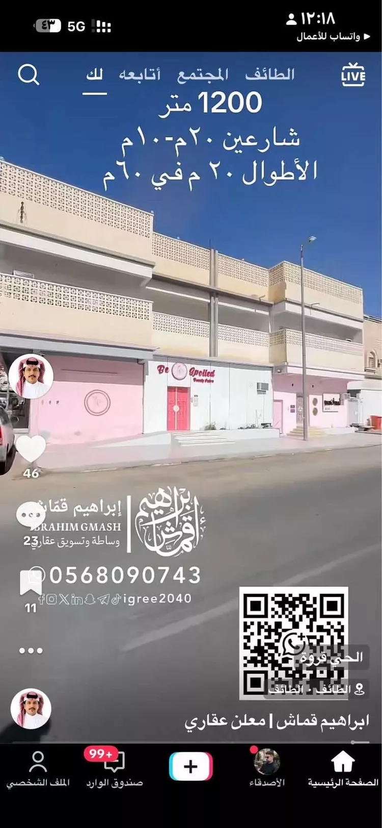عمارة للبيع في شارع محمد بن عبدالوهاب, حي قروى, مدينة الطائف, منطقة مكة المكرمة 6