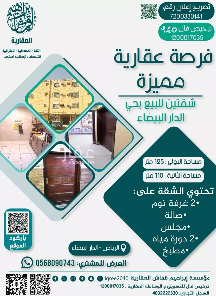 شقة للبيع في شارع ممر14, حي الدار البيضاء, مدينة الرياض, منطقة الرياض