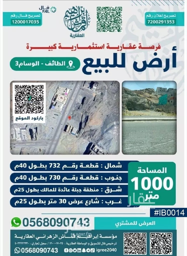 أرض للبيع في شارع أبو طلحة الأنصاري(رضي الله عنه), حي أم الرصف, مدينة امارة منطقة مكة المكرمة - الطائف, منطقة مكة المكرمة