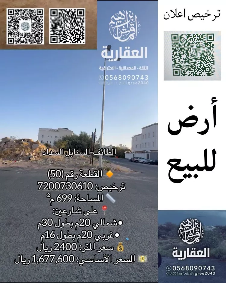 أرض للبيع في شارع القدوري, حي السداد, مدينة الطائف, منطقة مكة المكرمة صورة 3