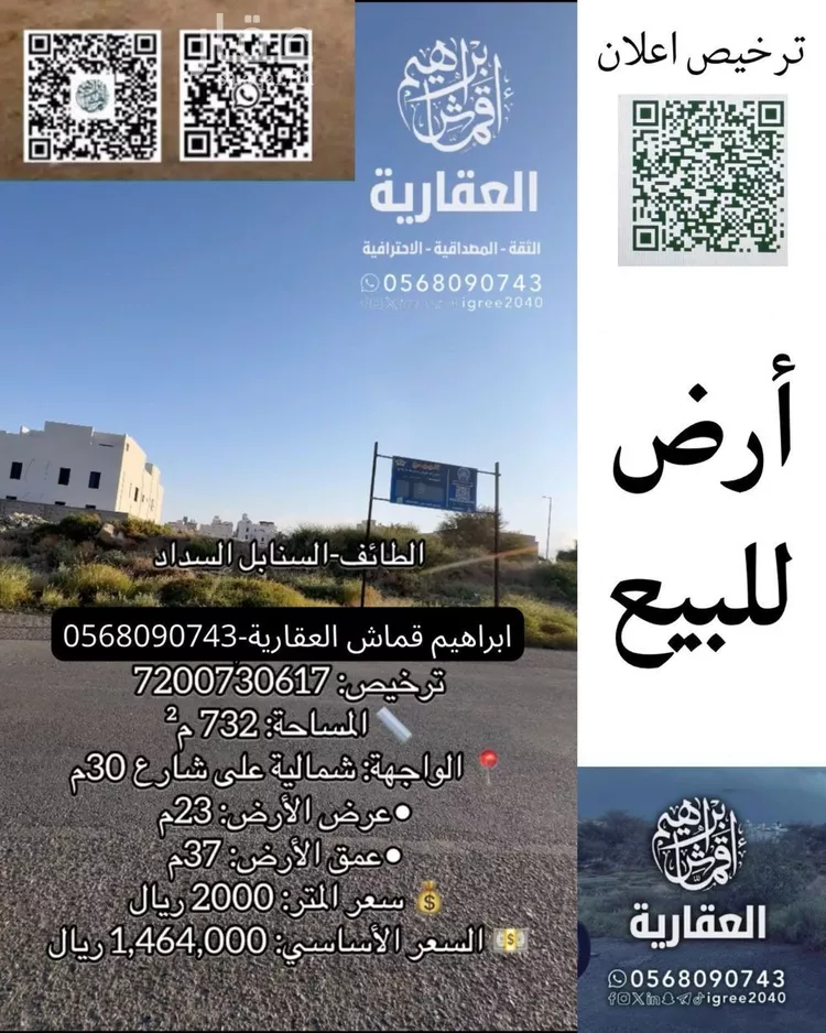 أرض للبيع في شارع ربيعة ابن عامر ابن مالك, حي السداد, مدينة الطائف, منطقة مكة المكرمة صورة 4
