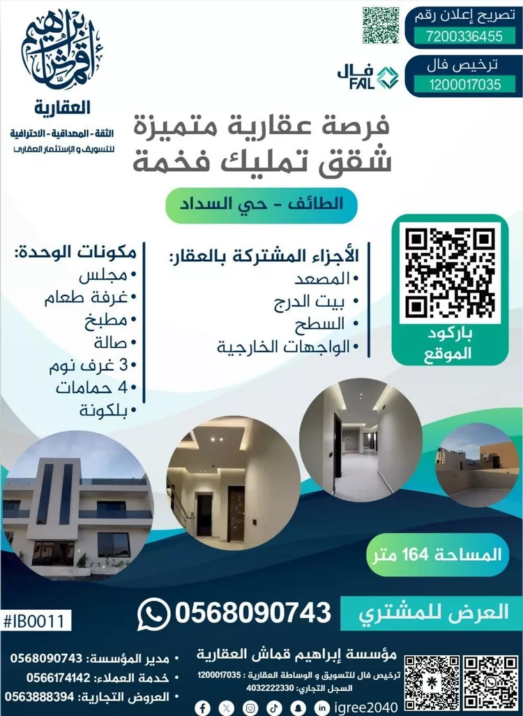 شقة للبيع في شارع زهير بن ابي سلمى, حي السداد, مدينة امارة منطقة مكة المكرمة - الطائف, منطقة مكة المكرمة