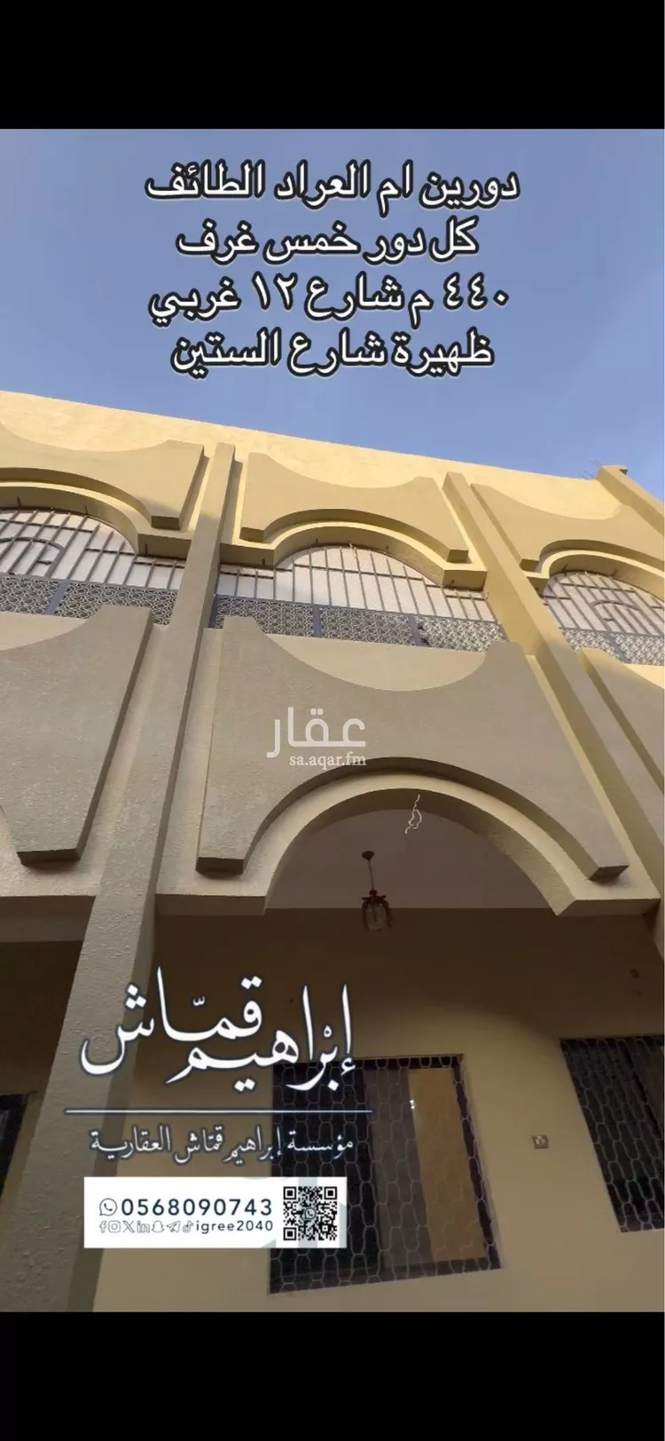 عمارة للبيع في شارع السائب ابن الاقرع, حي أم العراد, مدينة امارة منطقة مكة المكرمة - الطائف, منطقة مكة المكرمة صورة 2