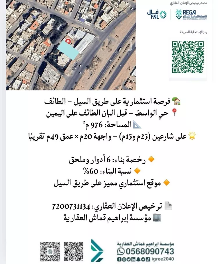 أرض للبيع في شارع موسى الايوبي, حي الواسط, مدينة الطائف, منطقة مكة المكرمة